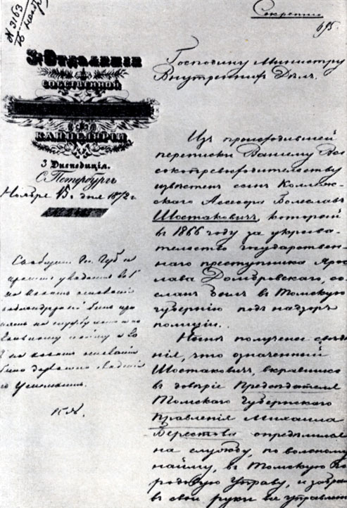 Секретное письмо министру внутренних дел о ссыльном Б. П. Шостаковиче. 1872 г. Публикуется впервые