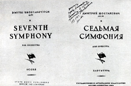 Первое издание Седьмой симфонии с дарственной надписью автора композитору О. А. Евлахову