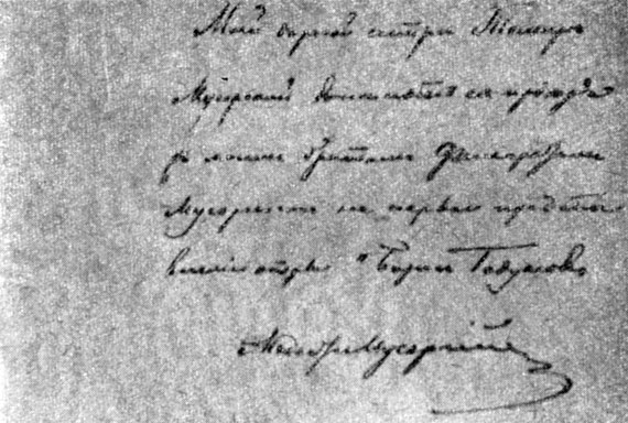 Дарственная надпись М. П. Мусоргского на альбоме Т. П. Мусоргской. Публикуется впервые