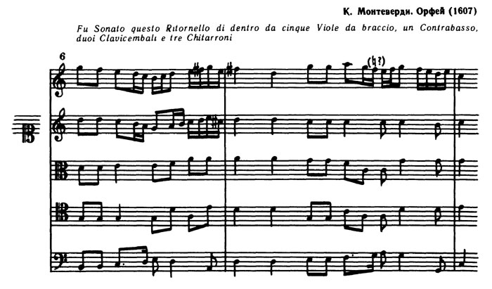 К. Монтеверди. Орфей (1607)